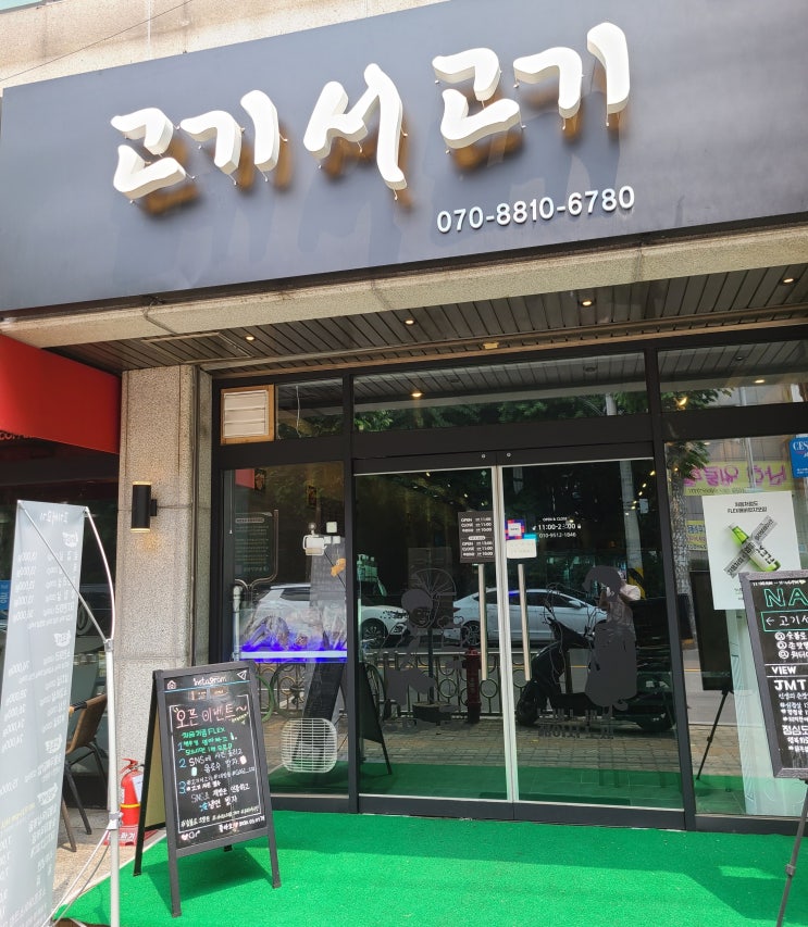 (재방문) 동작구 맛집 : 고기서고기 (노량진, 대방동)