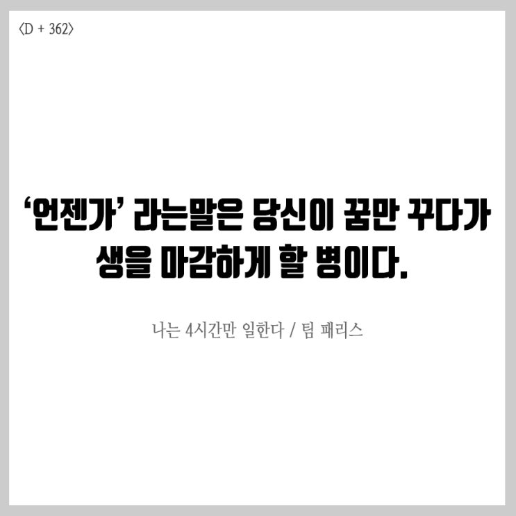  [요즘읽을만한책] 디지털노마드시대, 나는 4시간만 일한다(제발좀)