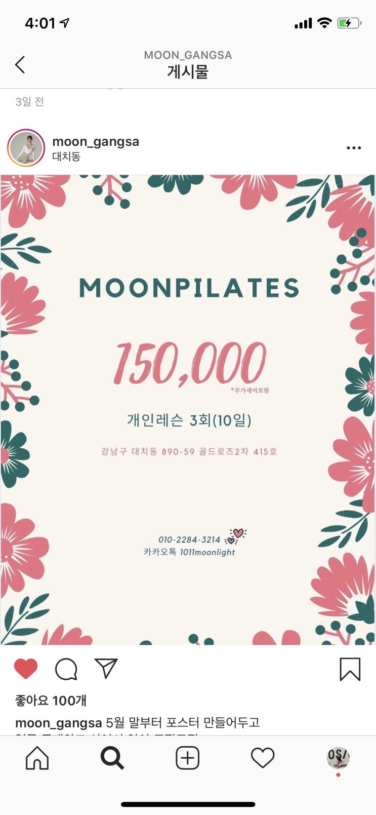  강남체형교정 문필라에서 6월이벤트로 누려요:->