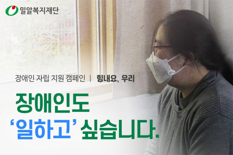  [밀알프렌즈] 장애인 자립 지원 캠페인_밀알콘서트