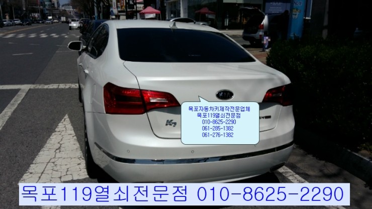 [목포차키분실][목포자동차키] - 목포시 하당동에서 2011년식 K7  분실한 스마트키와 PIC키제작 - 목포열쇠119