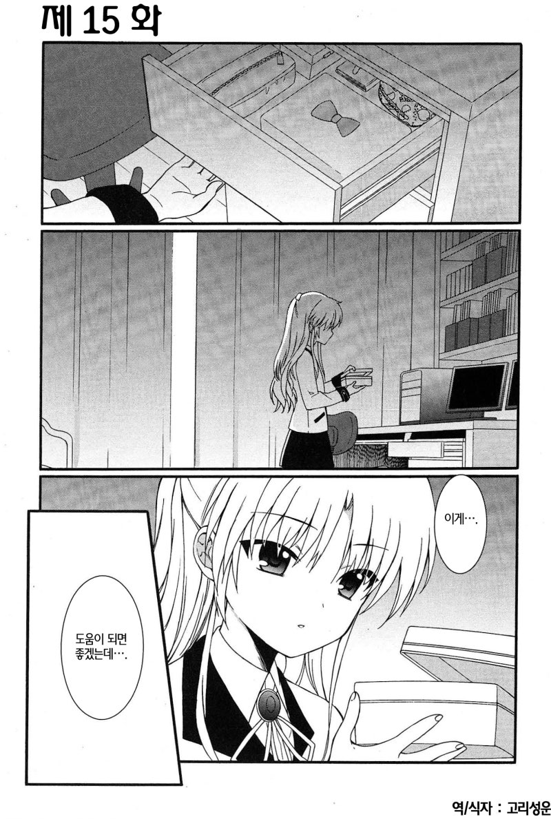 만화] Angel Beats! - The Last Operation - 15화 : 네이버 블로그
