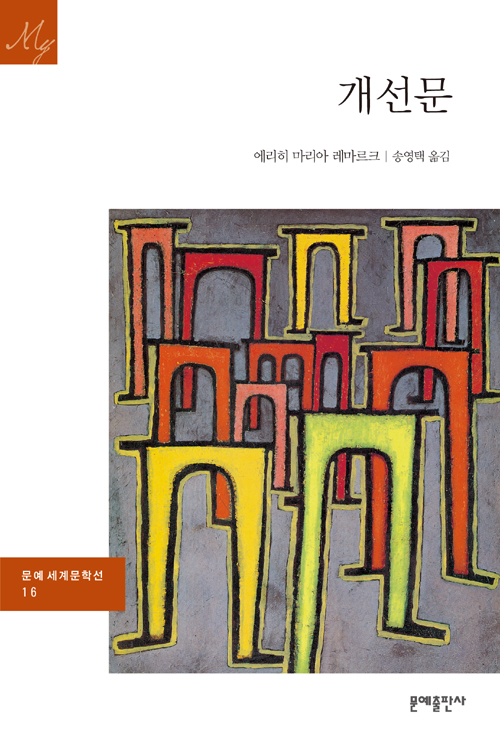  레마르크의 [개선문], 카프카의 [소송] 등 5권을 읽고.