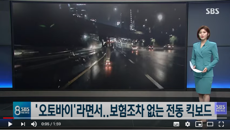 보험 없는 전동 킥보드, 사고 나면?…엇갈린 해석 / SBS 보험 없는 전동 킥보드, 사고 나면?…엇갈린 해석 / SBS