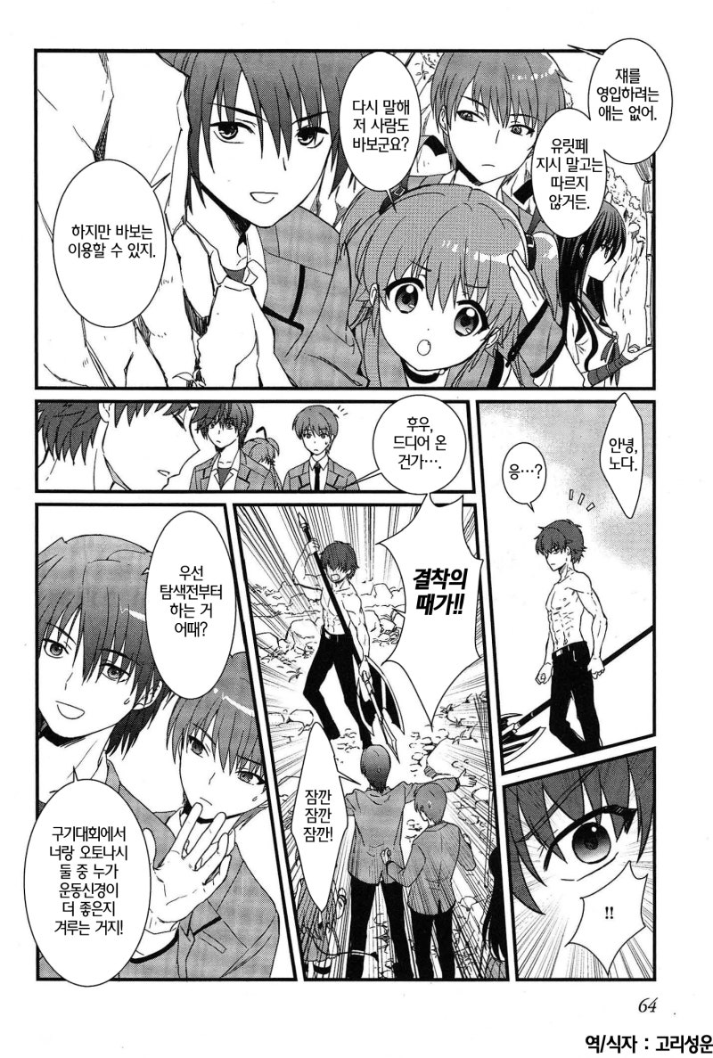 만화] Angel Beats! - The Last Operation - 15화 : 네이버 블로그, image size:800x1187