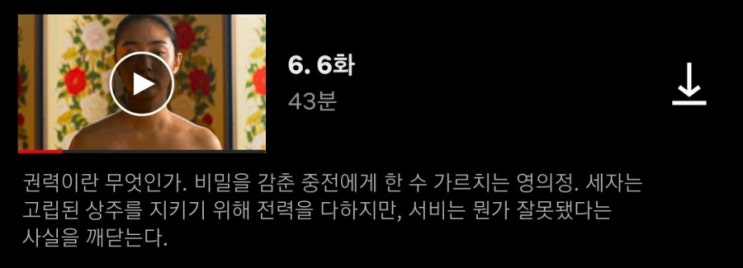  넷플릭스 킹덤 시즌1 6화 줄거리 결말, 손에 땀을 쥐게 하는 긴장감 가득한 마무리 (마지막화)