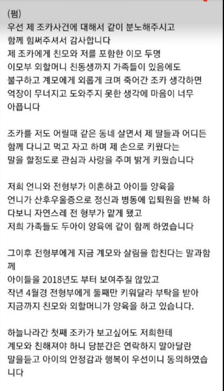  천안 계모 학대로 사망한 아이 이모가 올린 글