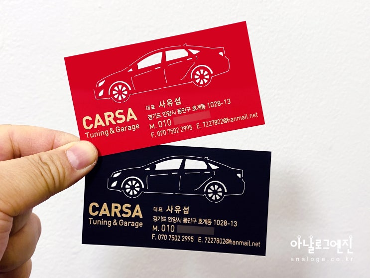  안양 카센타 튜닝샵 명함제작