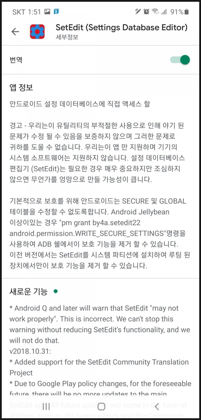 SetEdit (Settings Database Editor) : 네이버 블로그