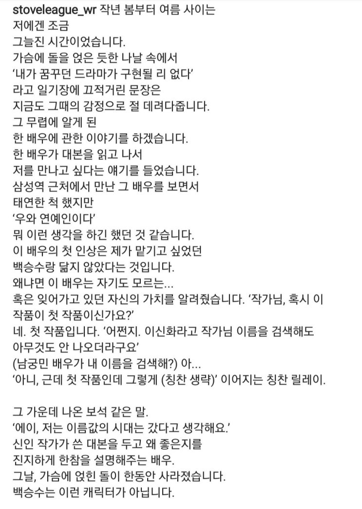 스토브리그 이신화 작가 인스타 업뎃