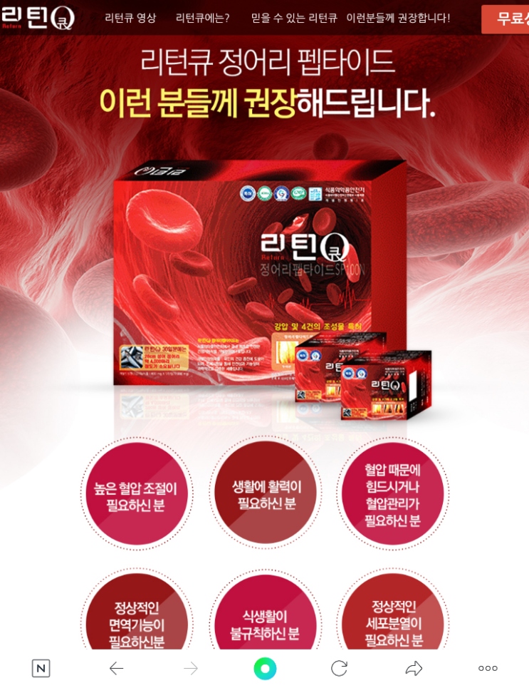  혈액순환영양제 혈관확장 고혈압 낮추는방법 혈압조절 리턴큐 효능 효과 가격 정보모음
