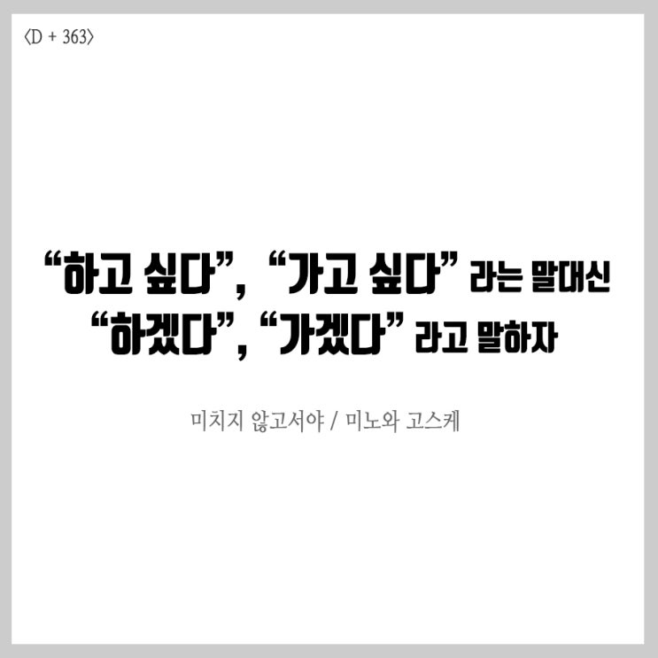  내 인생에 도움 되는 책 추천, '미치지 않고서야 히트는 없다'