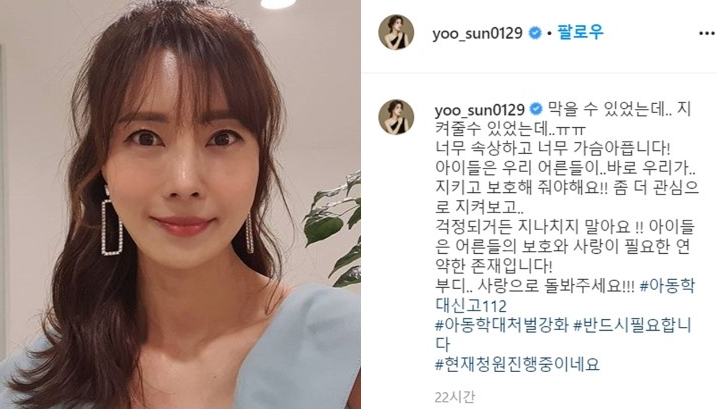 천안 계모 아동학대 사건 배우 유선 청원 독려,한편 학교 측도 충격 '계모는 친절하고 상냥했던 사람' 천안 계모 아동학대 사건 배우 유선 청원 독려,한편 학교 측도 충격 '계모는 친절하고 상냥했던 사람'