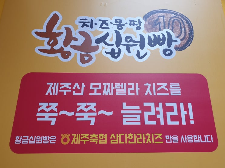  청주황금십원빵 핫하다 핫해!