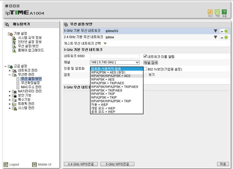 ipTIME A1004 유무선 공유기 비밀번호, WiFi 무선 네트워크 암호 설정하는 방법 (Feat. WPAPSK, WPA2PSK, AES, TKIP, WEP)