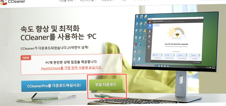  컴퓨터 최적화 프로그램 CCleaner 전반적인 사용법