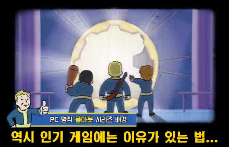  폴아웃 쉘터 온라인 리뷰 및 간략 공략과 캐릭 등급표