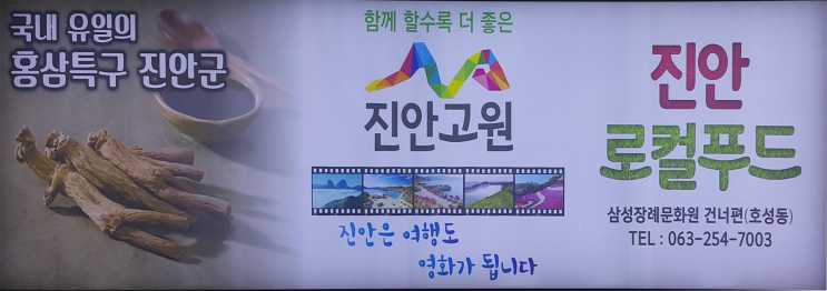  진안의 자랑거리를 고속터미널에서 홍보하고 있네요