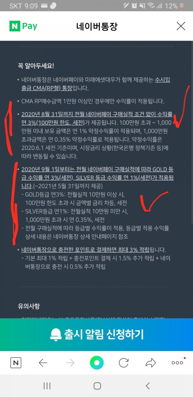  네이버통장분석, 활용방법, 꿀팁대공개!, 믿고 따라해보삼!!