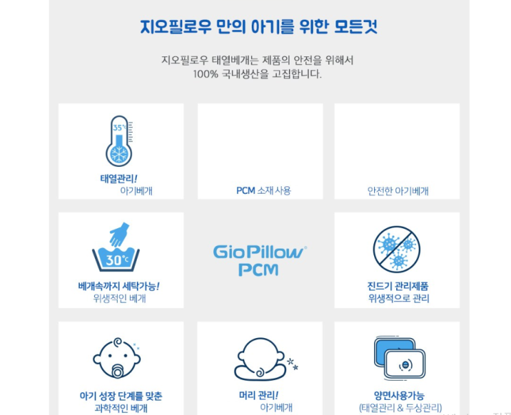  지오 필로우 PCM 태열 베개 S (짱구베개) 직접 써본 후기!!