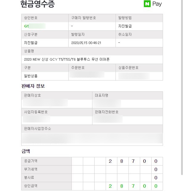  현금 영수증 자진발급 누구나 쉽게 등록하기
