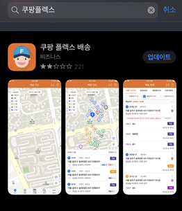 쿠팡 플렉스~ 어떻하면 할수있을까요?(1)