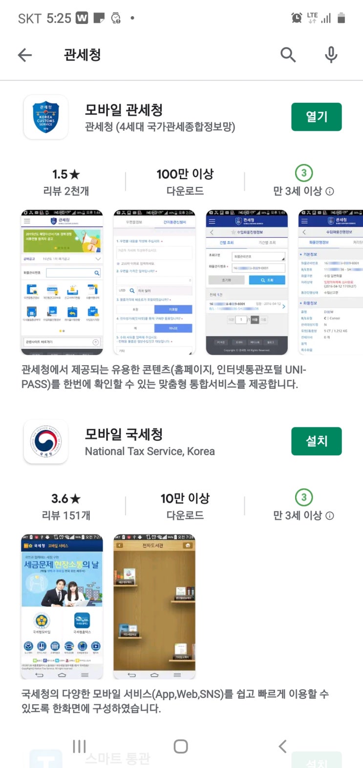  개인통관 고유부호 모바일 관세청으로 간단 조회