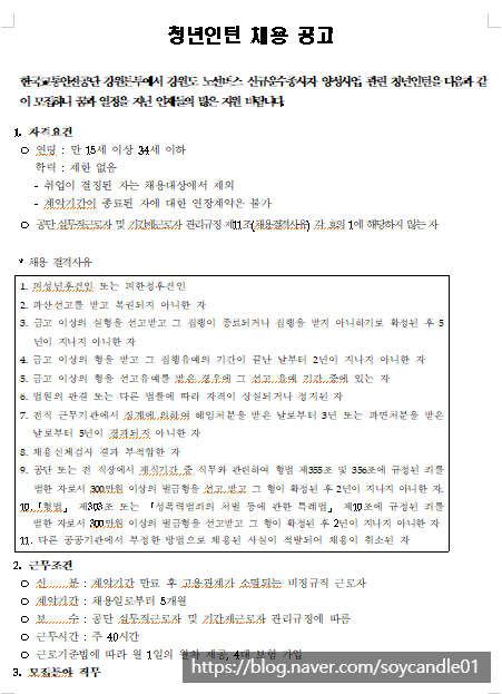  [채용][한국교통안전공단] 강원본부 노선버스 신규운수종사자 양성사업 청년인턴 채용공고