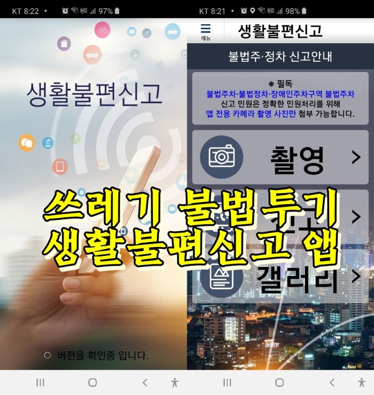  담배꽁초, 쓰레기 무단투기 벌금 및 신고방법