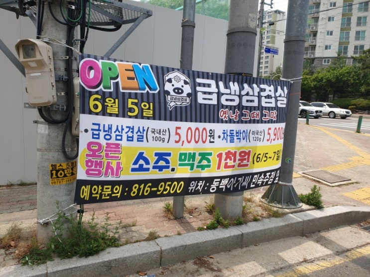  [경산맛집]사동 급냉삼겹살 오픈행사!