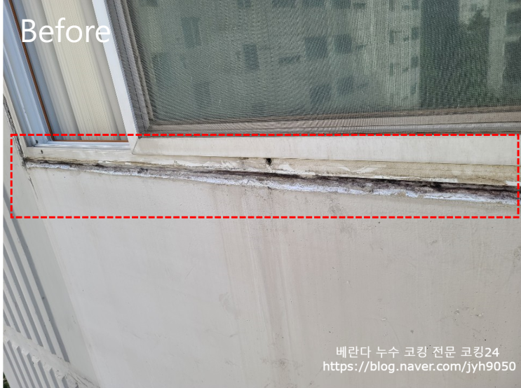  외벽 베란다 코킹 시공 김포고촌 숲속마을대우