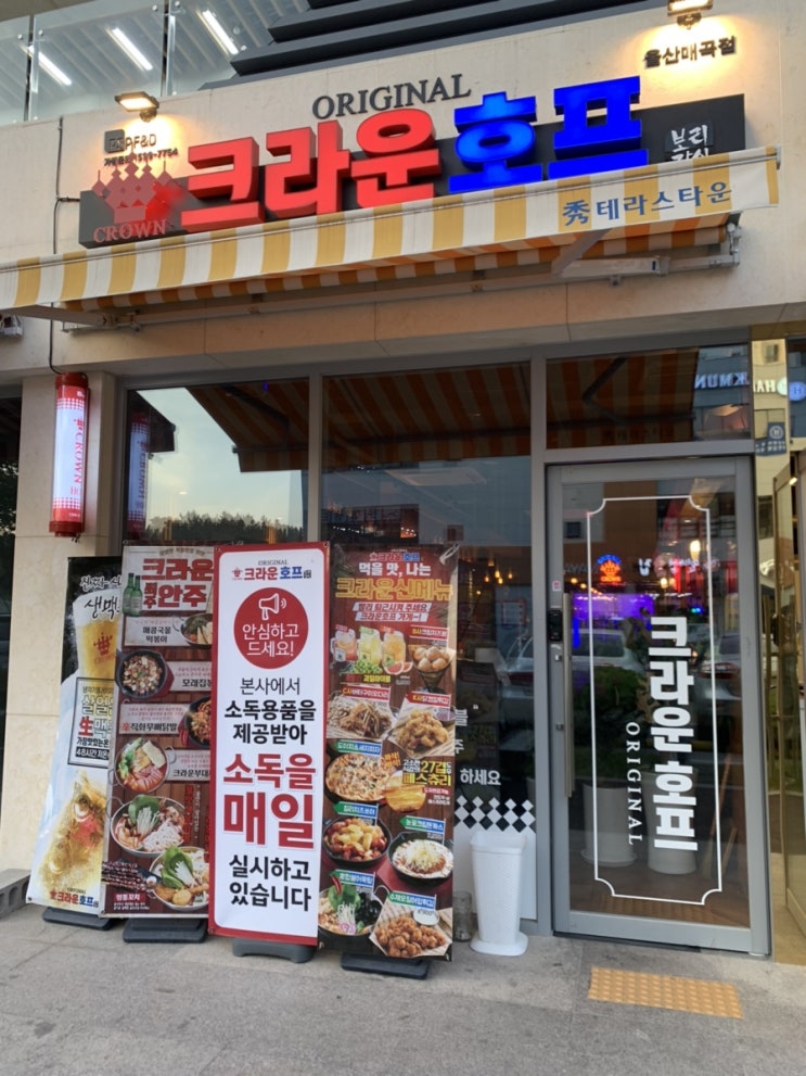 울산매곡 시원한 맥주에 살얼음동동 크라운호프