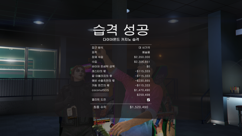 공략] GTA5 온라인 뉴비를 위한 카지노 습격 (카습) 초보자 가이드 ...