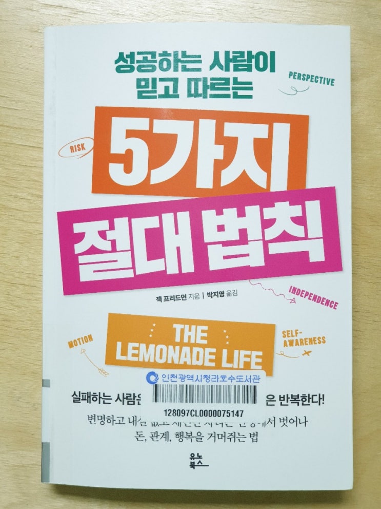  [BOOK] 성공하는 사람이 믿고 따르는 5가지 절대법칙 - 청라수학학원 고3이과수학청라