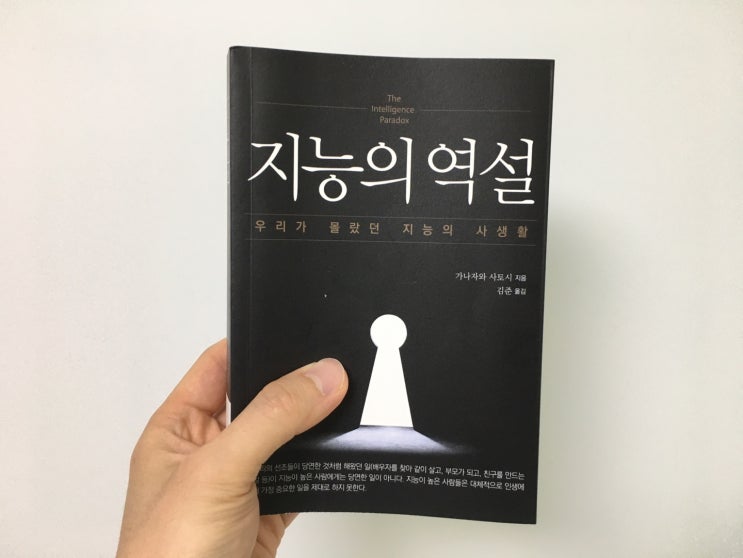 따돌림을 힘들어하는 이유(지능의 역설 f. 룬샷챌린지)