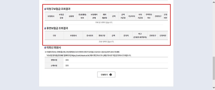  잠자는 숨은 보험금 찾기 해보셨나요?