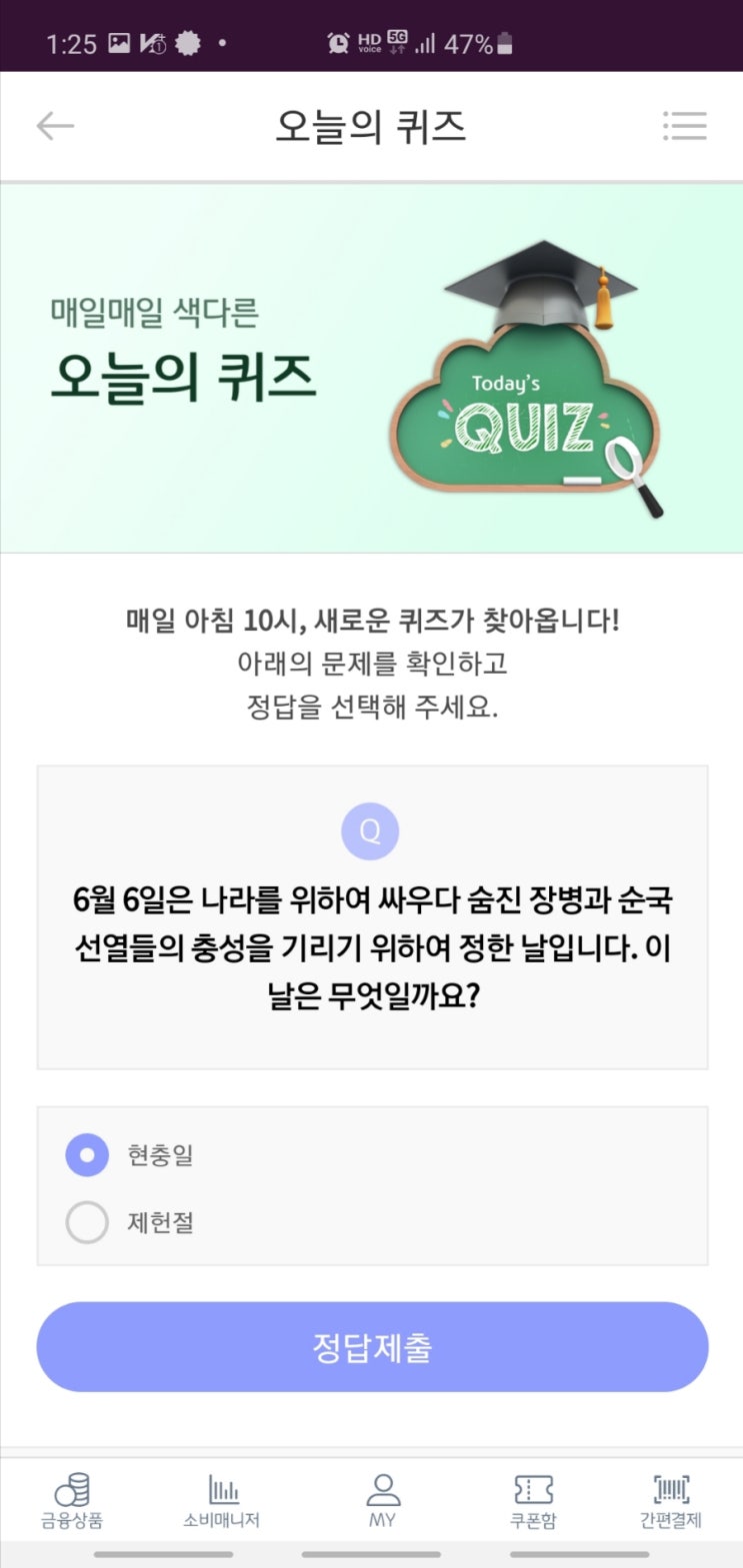  현충일 리브메이트 오늘의 퀴즈