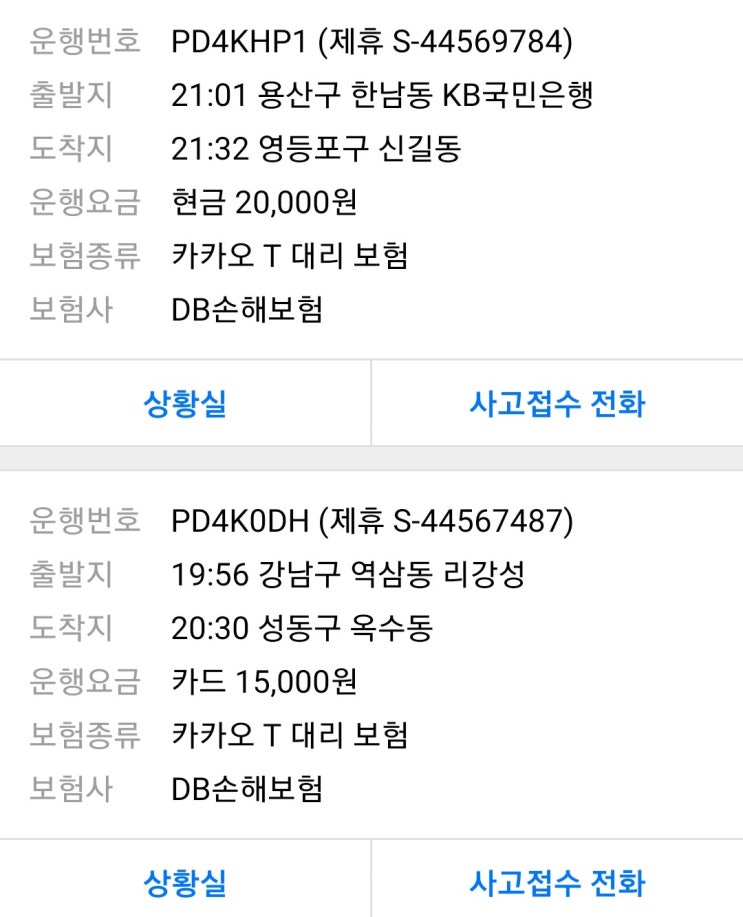  [직장인 투잡&부업] 카카오대리운전 4일차 본격스타트!!