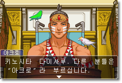  [역전재판2 공략] 역전 서커스 - 4 (3일 차 법정 편) (완결)
