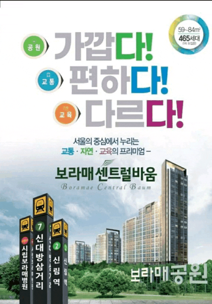  보라매 센트럴 바움 동작구 아파트 분양 정보