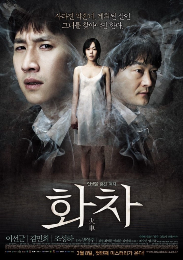 영화 화차 뜻 줄거리 결말, 가슴 짠한 스릴러
