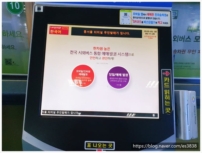 동서울 터미널 - 현장에서 티켓 사기, 승차권 무인 발매기 : 네이버 블로그 동서울 터미널 - 현장에서 티켓 사기, 승차권 무인 발매기 : 네이버 블로그
