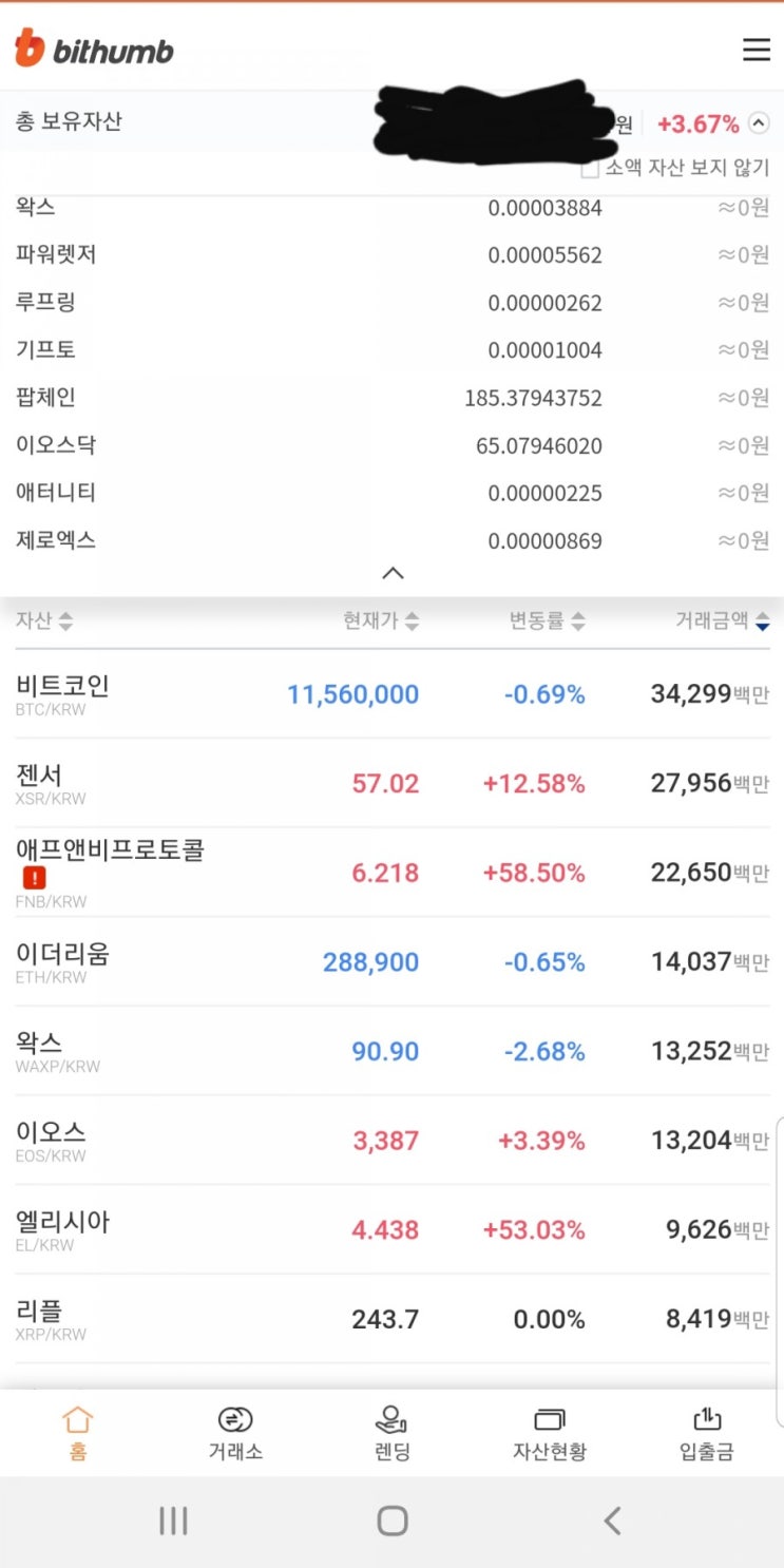  빗썸 에어드랍 코인 팝체인, 이오스닥 상장 시기