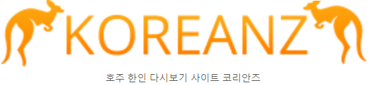 다시보기사이트 호주: 놓치지 마세요! 최신 한국 드라마와 영화만 있는 최고의 사이트!