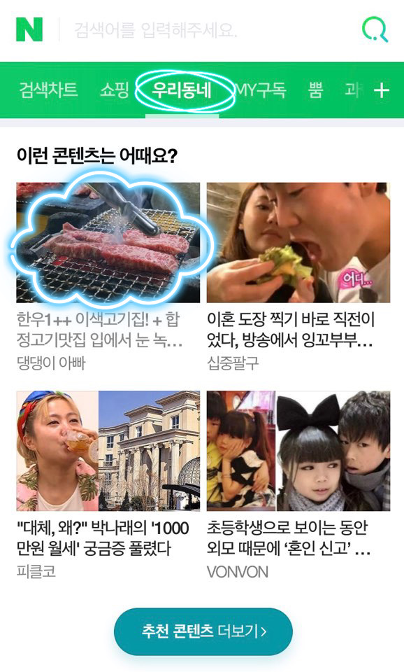  제 블로그 포스팅이 이런 콘텐츠는 어때요? 메인에 떴어요!