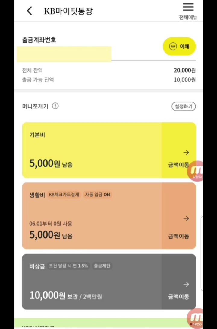 KB국민은행 머니쪼개기 KB마이핏 통장 가입 방법과 이용해본 후기