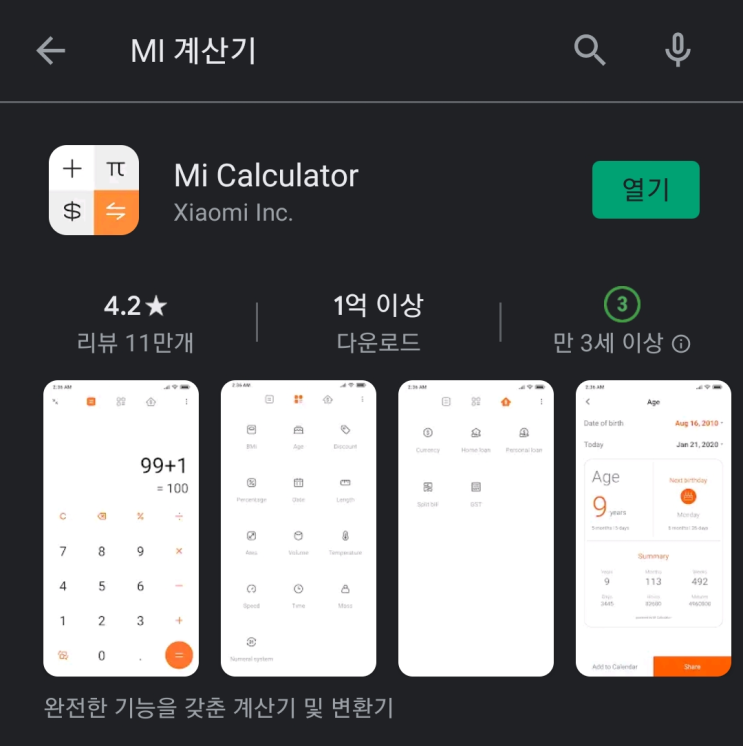 최고의 환율 변환 계산기 어플 최고의 환율 변환 계산기 어플