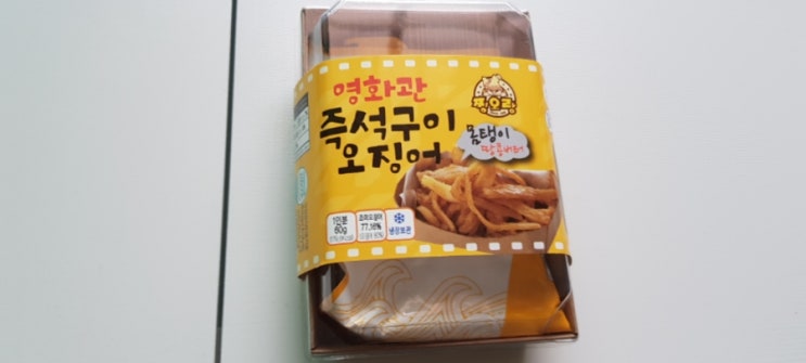  gs25영화관즉석구이오징어
