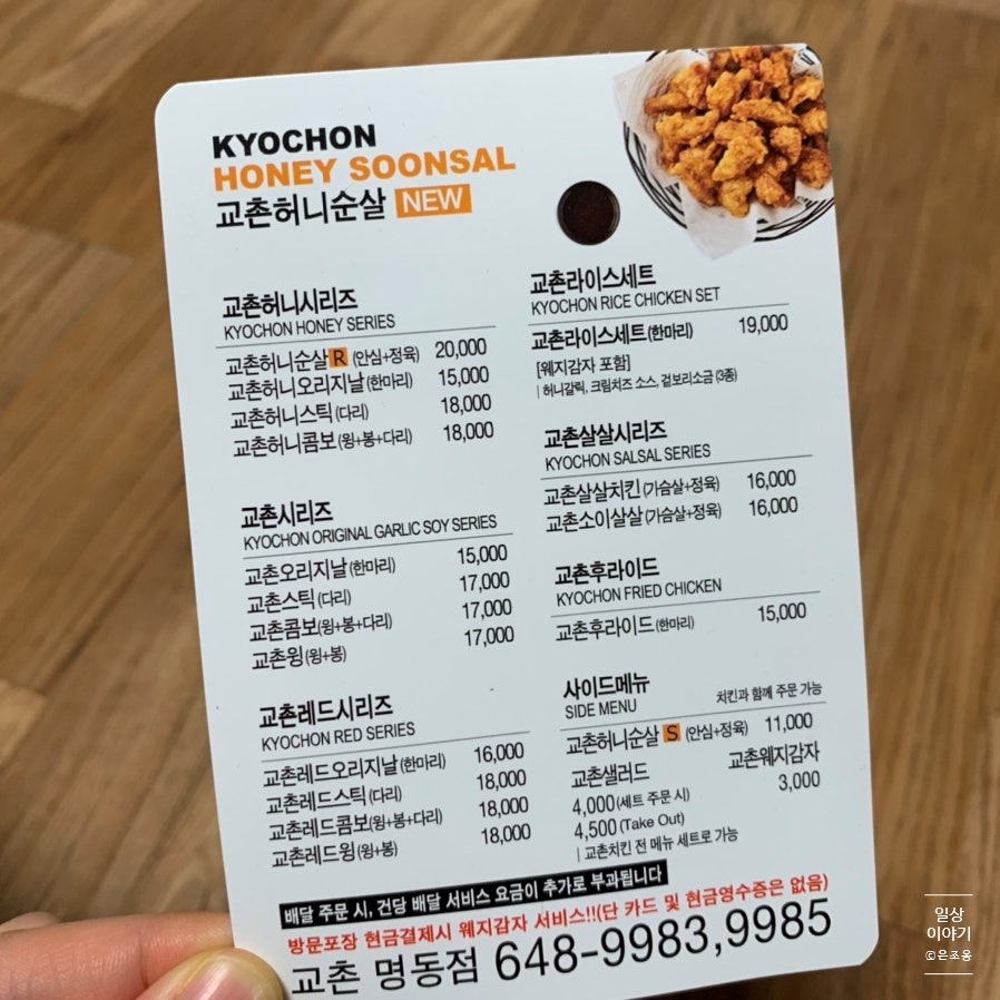 교촌치킨 명동점 사진 3