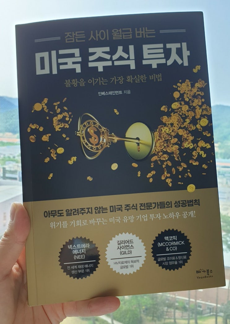  잠든 사이 월급 버는 미국 주식 투자, 불황을 이기는 가장 확실한 비법
